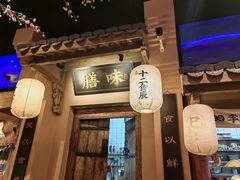 -长安大牌档之西安博物院文化餐厅(中贸店)