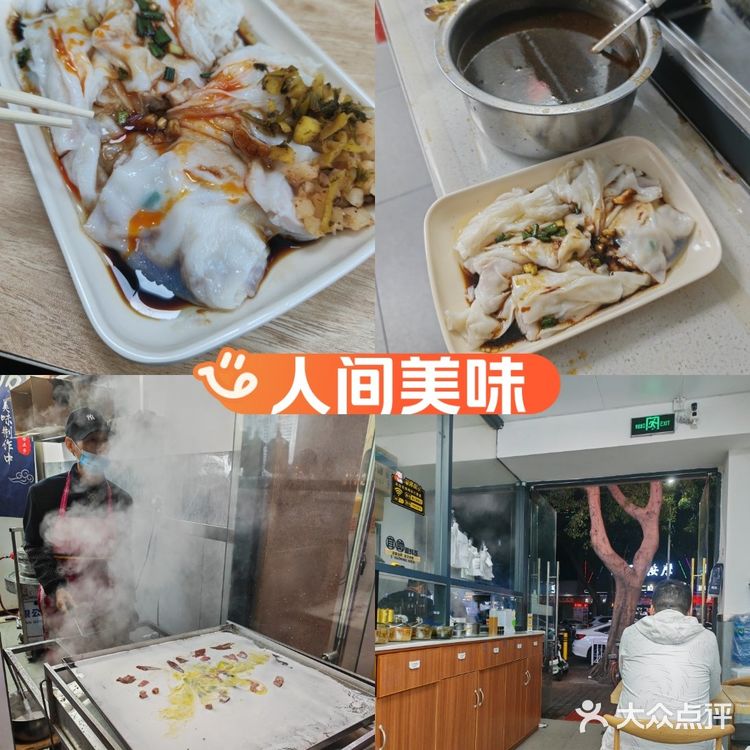 美味的广式肠粉
