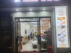 -郑远元专业修脚房(田贝二路店)
