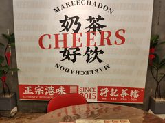 -孖记茶档·热腾茶餐(江南西plus店)