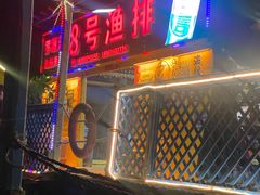 -罗源湾8号渔排