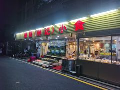 门面-揭阳钟记小食(福田新村店)