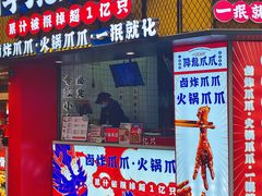 -降龙爪爪(建设路2店)