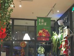 -木屋烧烤(西南角店)