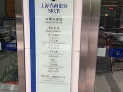 -上海农商银行(大华分理处)