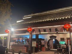 -咸亨酒店-中餐厅(鲁迅中路店)