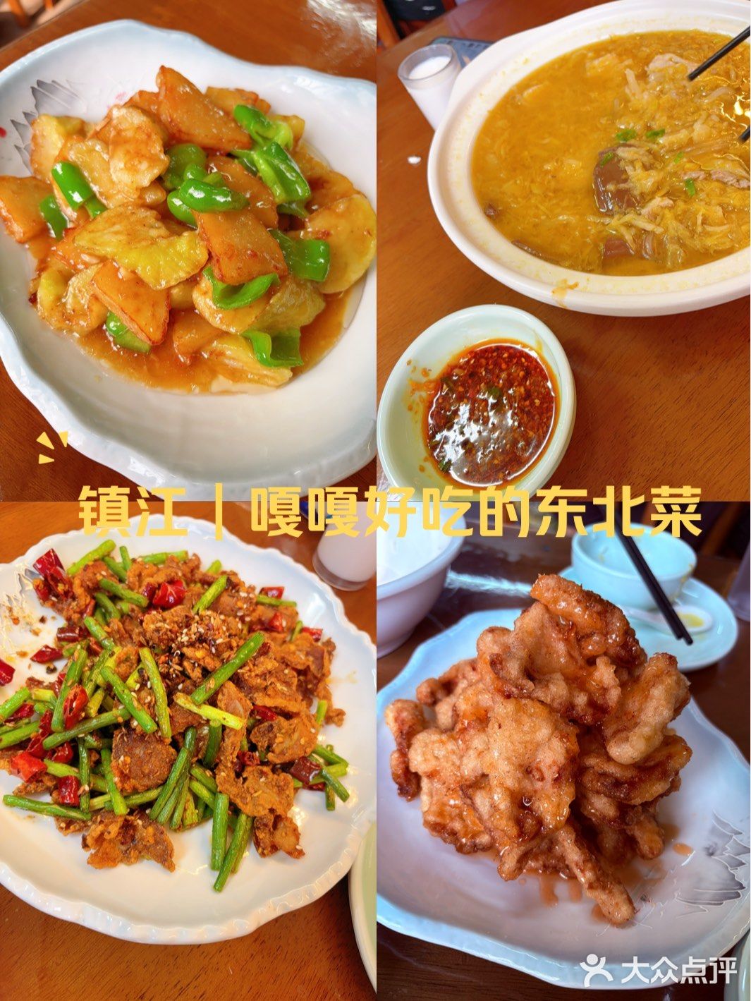 💕铭基商贸城宝藏东北菜小馆｜东北风饭店