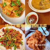 💕铭基商贸城宝藏东北菜小馆｜东北风饭店