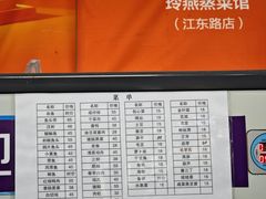 -玲燕蒸菜馆(江东路店)