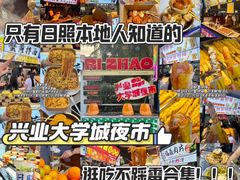 -大学城夜市