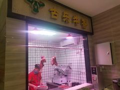 -古乐牛香·鲜牛肉牛杂火锅(新区店)