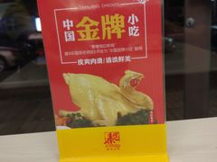 -泰煌鸡·上海白斩鸡·沪菜(平利店)