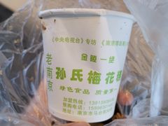 -孙氏梅花糕(马台街)