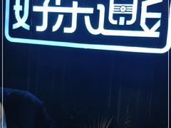 -好乐迪KTV(紫荆广场店)