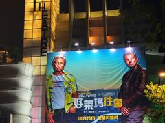 -大光明电影院(南京西路店)