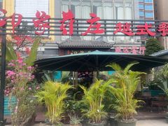 -印象芽庄越式餐厅(东兴店)