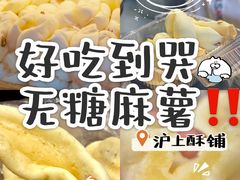 -沪上酥铺(东晓南店)