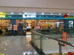 -快乐爱斯米牛排自助(太原街万达店)