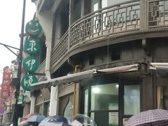 -东伊顺(高银街店)