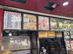 -清泉阁包子铺(中山路店)
