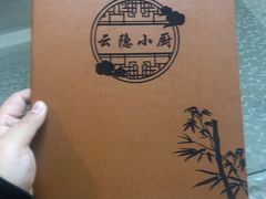 -云隐小厨·传统大理美食(复兴路店)