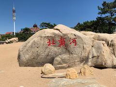 -老虎石海上公园