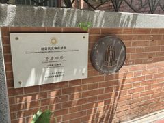 -上海鲁迅故居