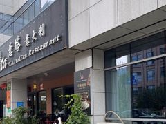 -ITA·意塔意大利餐厅(亦庄店)