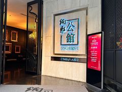 -炳胜公馆(珠江新城店)