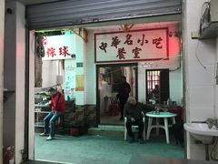 门面-老妈宫粽球