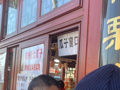 -秋栗香(地安门店)