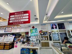 -美式眼镜·授权蔡司.依视路.尼康.豪雅.明月(人民广场店)