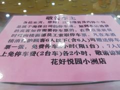 -花好悦园(瀛洲店)