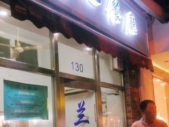 门面-蘭心餐厅(进贤路店)