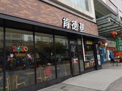 门面-肯德基(叠彩店)