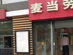 -麦当劳(北京上地十街餐厅店)