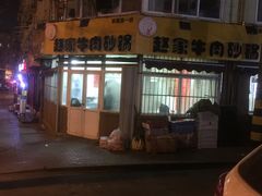 -赵家牛肉砂锅(台西三路店)