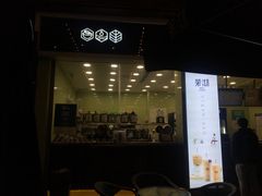 门面-茉沏(万科美好广场店)