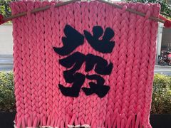 -安福路