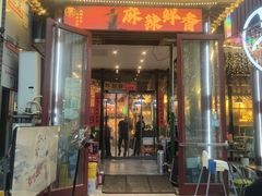 -蜀川川破店·江湖菜·烧烤(北京首店)