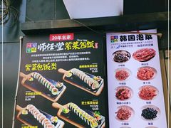 -传闻来紫菜包饭·打糕(西塔韩百店)
