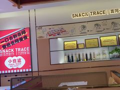 -小食迹贵阳丝娃娃(世纪金源店)