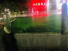 -天怡·鱼工厂(梅溪湖店)