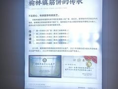 -方圆正宗筋饼老店