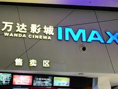 -万达广场(无锡滨湖店)