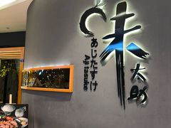 -味太助·银饭食堂(中华城店)