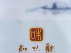 -知味观(湖滨店)