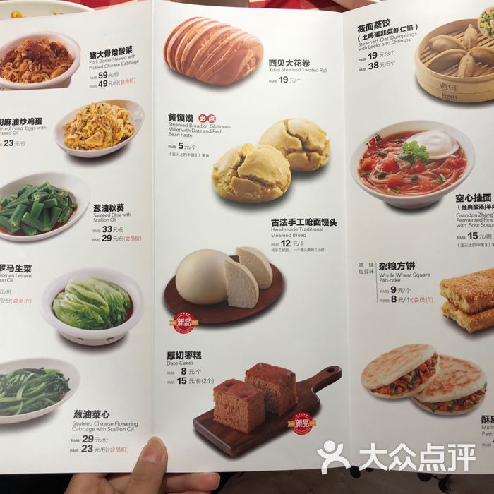 西贝莜面村菜单图片-北京西北菜-大众点评网