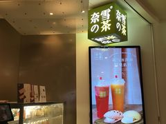 -奈雪的茶(市百一店)