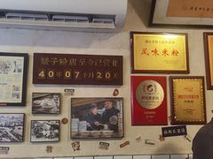 -矮子粉店1985·长沙米粉(湘春路店)